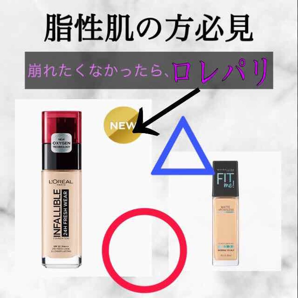 フィットミーリキッドファンデーション Maybelline New Yorkを使った口コミ 夏に ベースを崩したくない人必見 By 小麦ン 脂性肌 代前半 Lips フィットミーリキッドファンデーション Maybelline New Yorkを使った口コミ 夏に ベースを崩したくない人必見 By 小麦ン 脂性肌 代前半 Lips