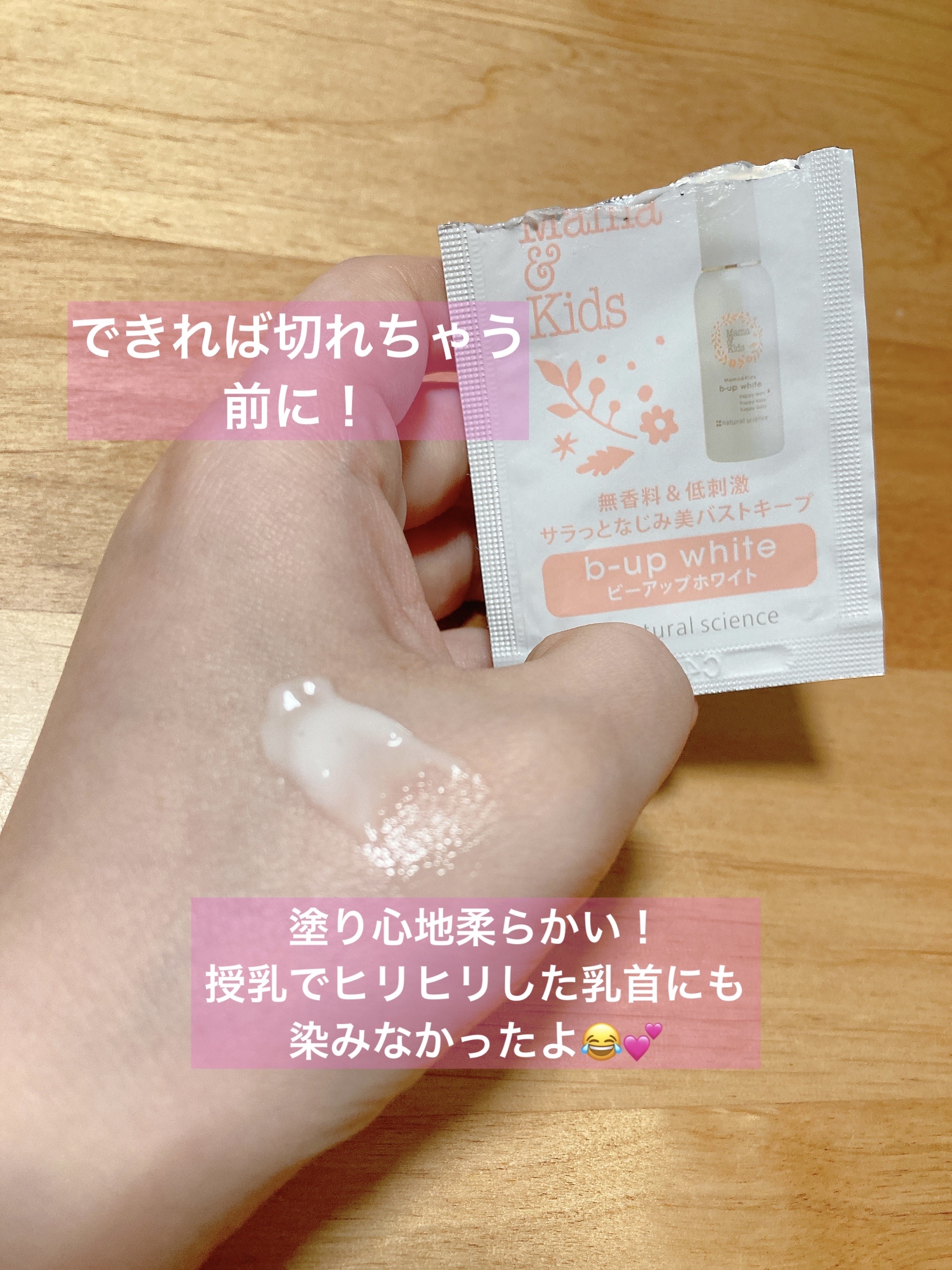 ママ&キッズ ビーアップホワイト/ナチュラルサイエンス/バスト・ヒップケアを使ったクチコミ（2枚目）