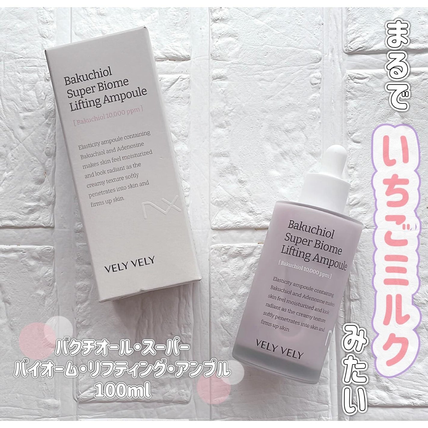 バクチオールスーパーバイオーム リフティングアンプル/VELY VELY/美容液を使ったクチコミ(1枚目)