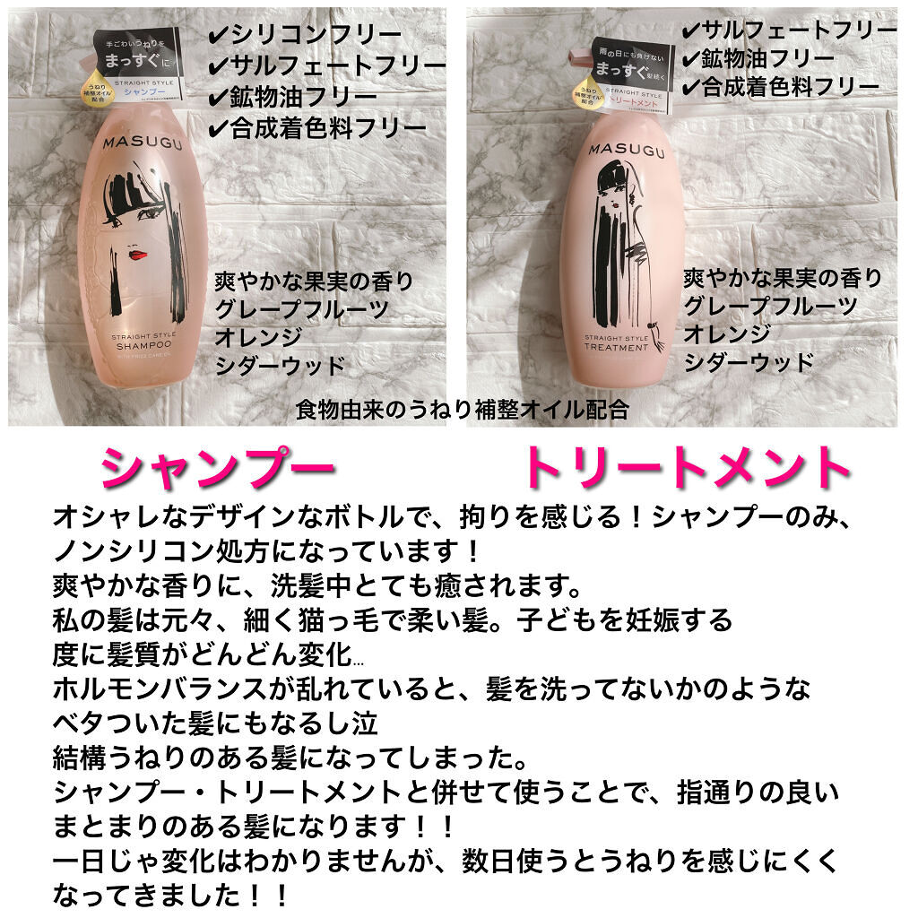 MASUGU シャンプー／トリートメント/STYLEE/市販シャンプーを使ったクチコミ（2枚目）