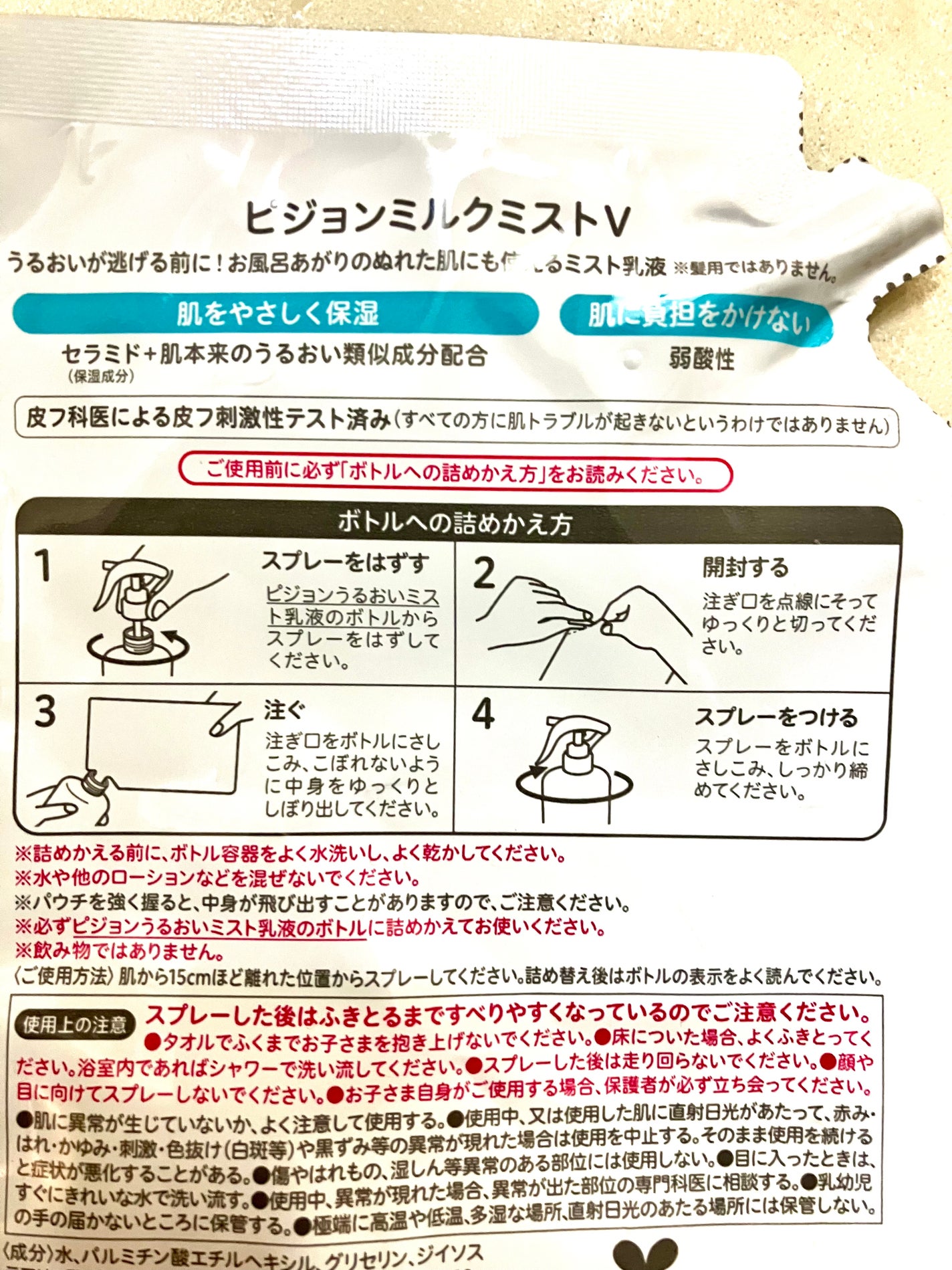 うるおいミスト乳液/ピジョン/乳液を使ったクチコミ(3枚目)