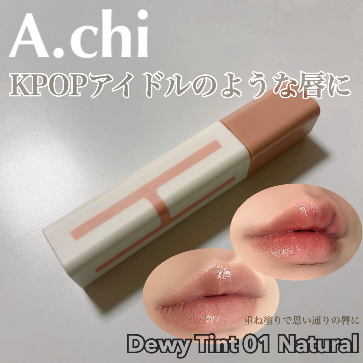 ブラーグロイリップティント/Dinto/リップティントを使ったクチコミ(1枚目)