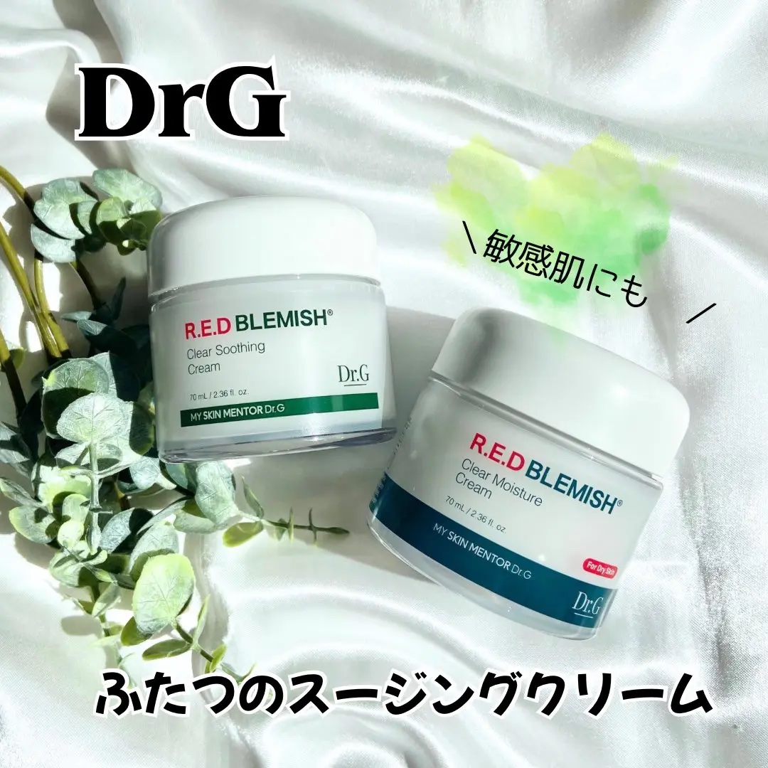 レッドブレミッシュ クリアスージングクリーム/Dr.G/フェイスクリームを使ったクチコミ（1枚目）