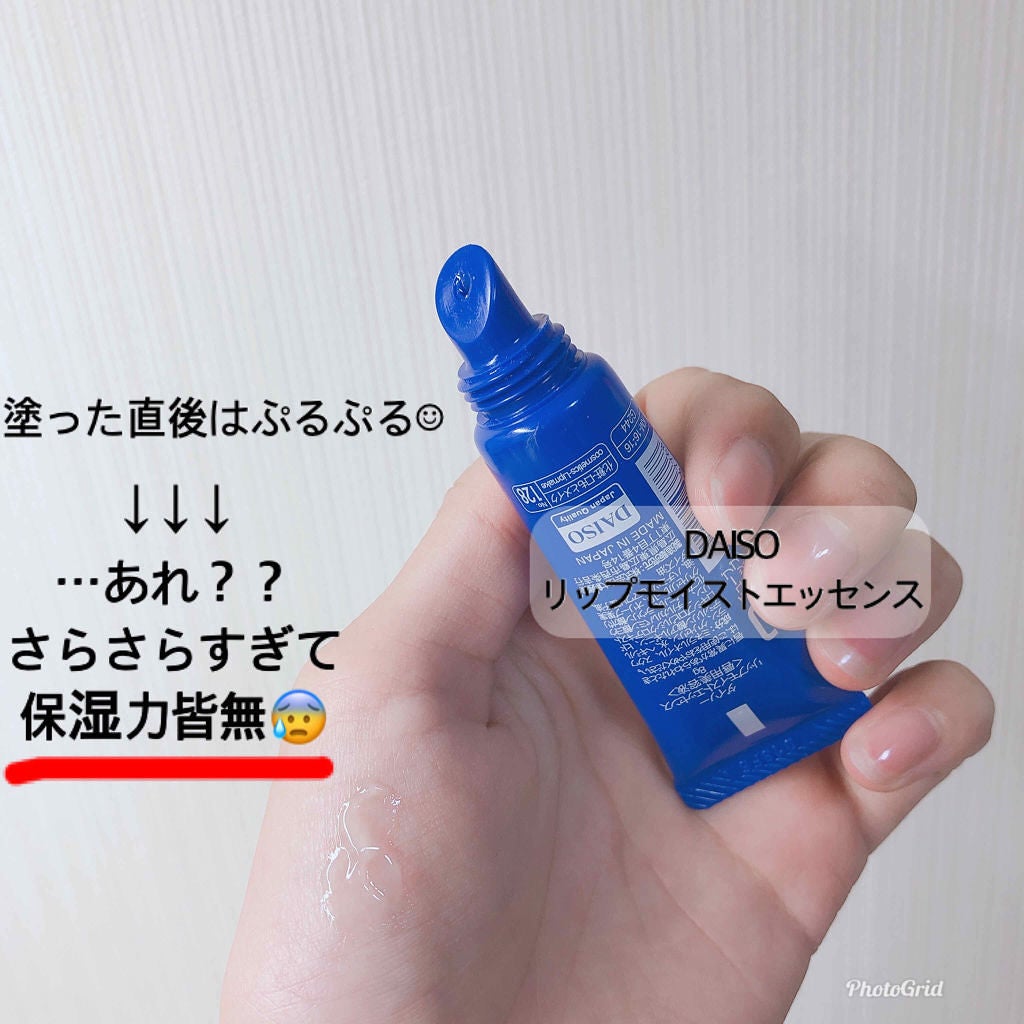 リップモイストエッセンス/DAISO/リップ美容液を使ったクチコミ(2枚目)