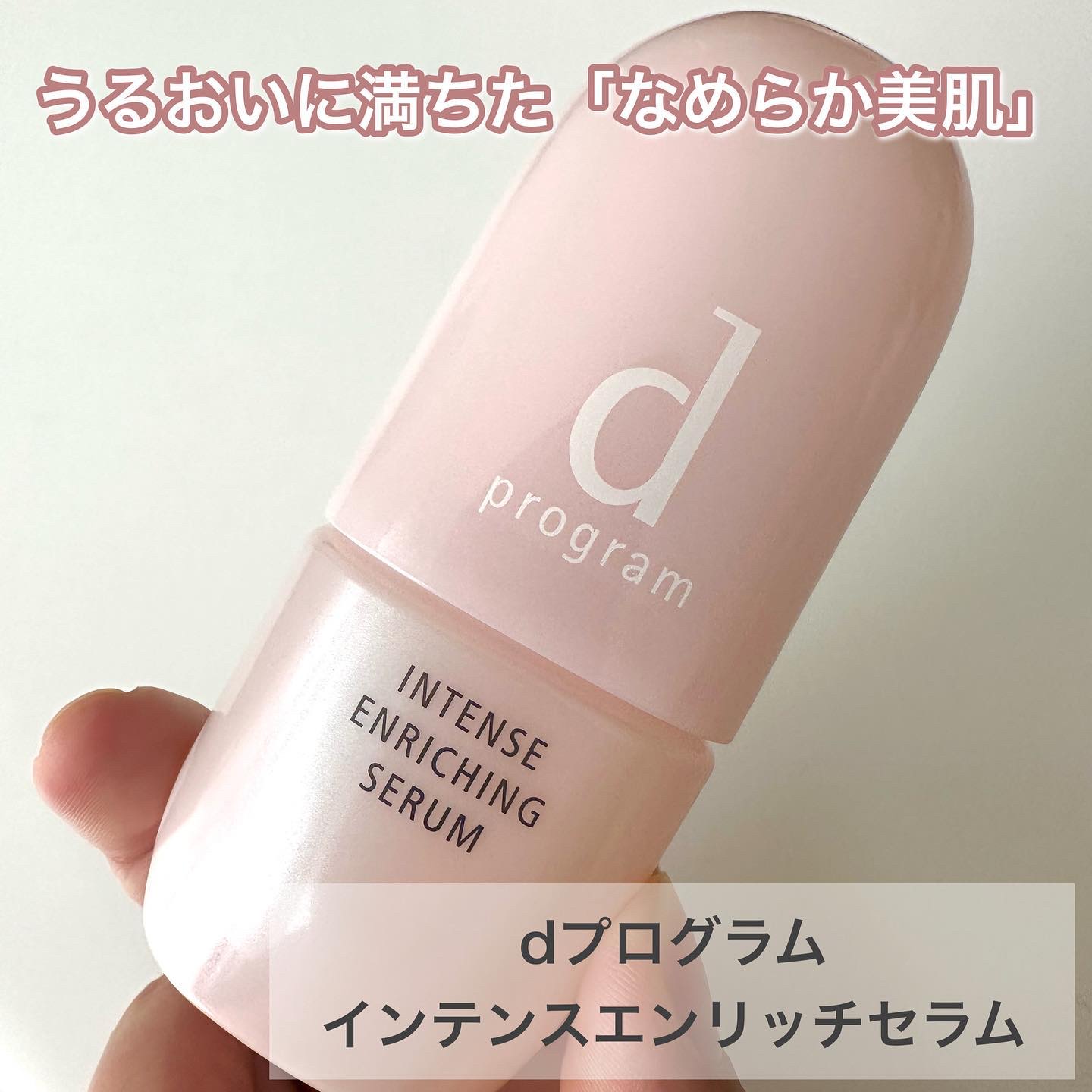 薬用 濃密美容液 本体/d プログラム/美容液を使ったクチコミ（1枚目）