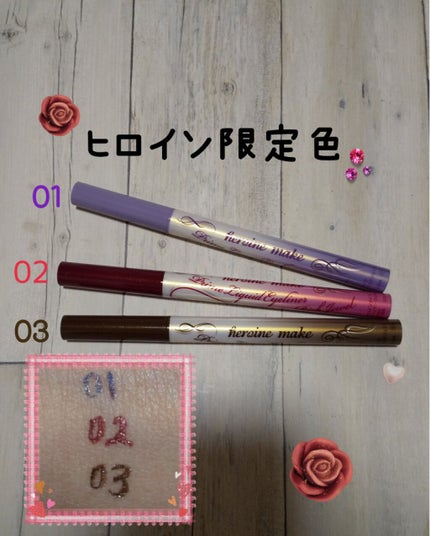 プライムリキッドアイライナー リッチジュエル/ヒロインメイク/リキッドアイライナーを使ったクチコミ(1枚目)