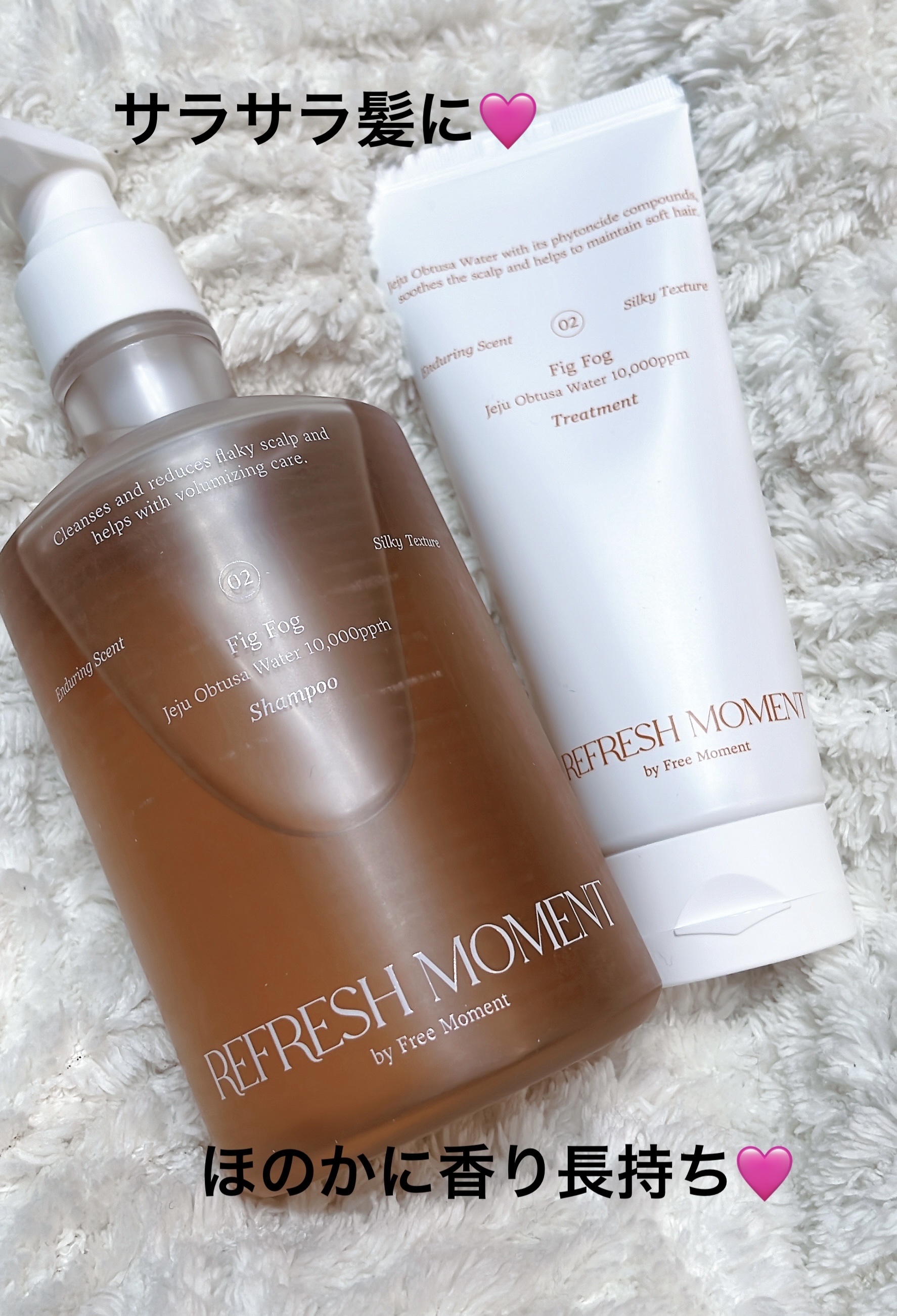 リフレッシュモーメントパフュームシャンプー/トリートメント Fig Fog/Free Moment /市販シャンプーを使ったクチコミ（1枚目）