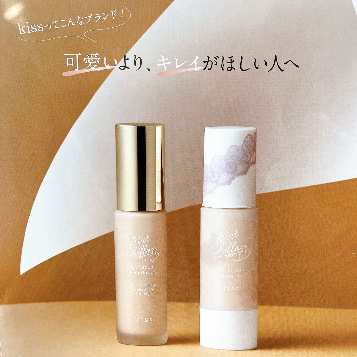 マットシフォン UVホワイトニングベースN/KiSS/化粧下地を使ったクチコミ(4枚目)