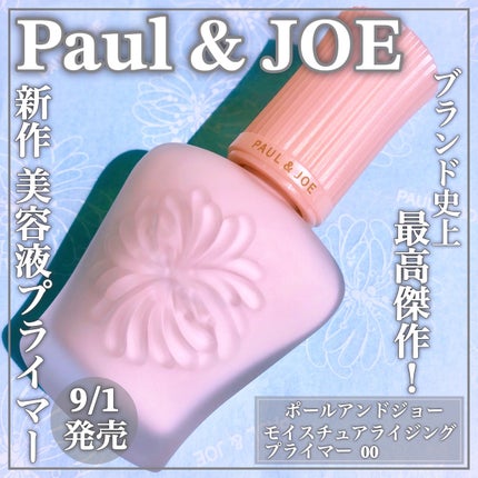 モイスチュアライジング プライマー/PAUL & JOE BEAUTE/化粧下地を使ったクチコミ(1枚目)