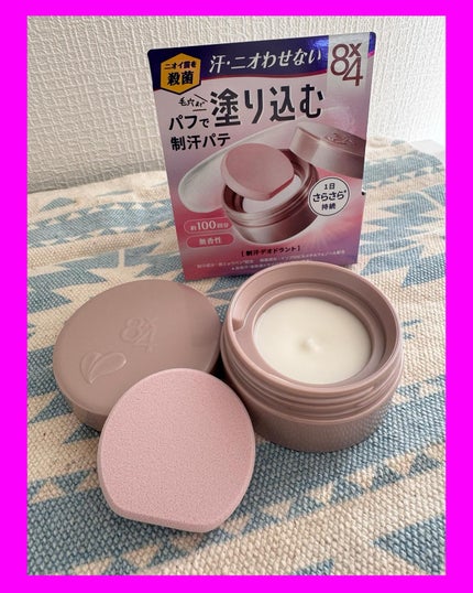 8x4 デオドラントパテ【医薬部外品】/8x4/デオドラント・制汗剤を使ったクチコミ(1枚目)