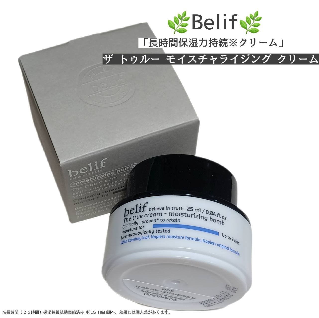 ザ トゥルー モイスチャライジング クリーム/belif/フェイスクリームを使ったクチコミ(1枚目)