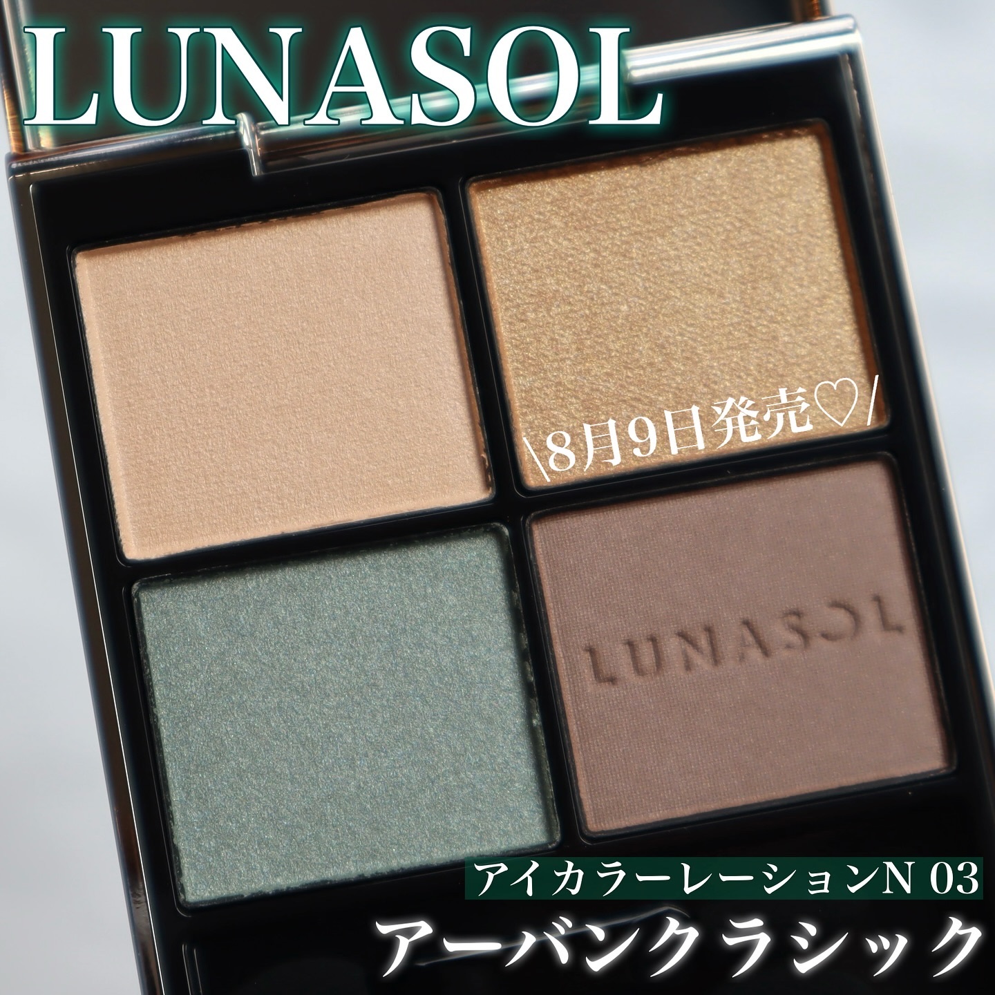 ルナソル アイカラーレーションN 03 Urban Classic/LUNASOL/アイシャドウパレットを使ったクチコミ（1枚目）