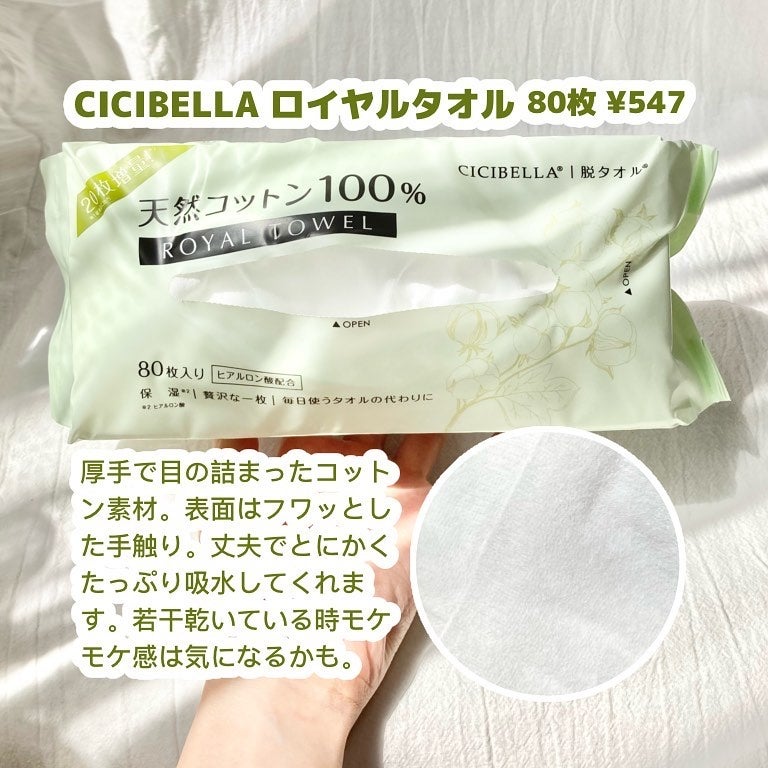 ロイヤルタオル/CICIBELLA/クレンジングタオルを使ったクチコミ(2枚目)