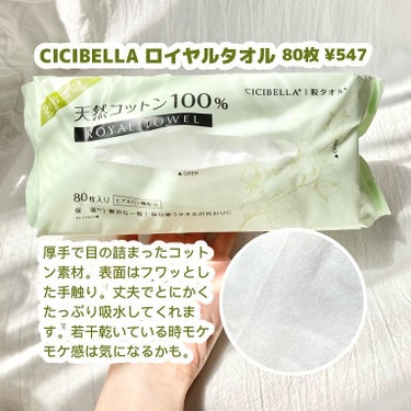 ロイヤルタオル/CICIBELLA/その他スキンケアグッズを使ったクチコミ（2枚目）