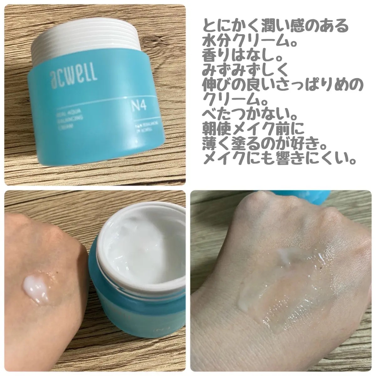 リアルアクアバランシングクリーム /ACWELL/フェイスクリームを使ったクチコミ（3枚目）