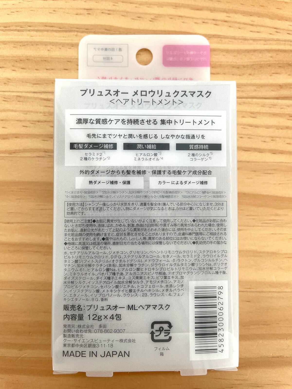 プリュスオー メロウリュクスマスク ジャータイプ/plus eau/ヘアマスク・ヘアパックを使ったクチコミ(2枚目)