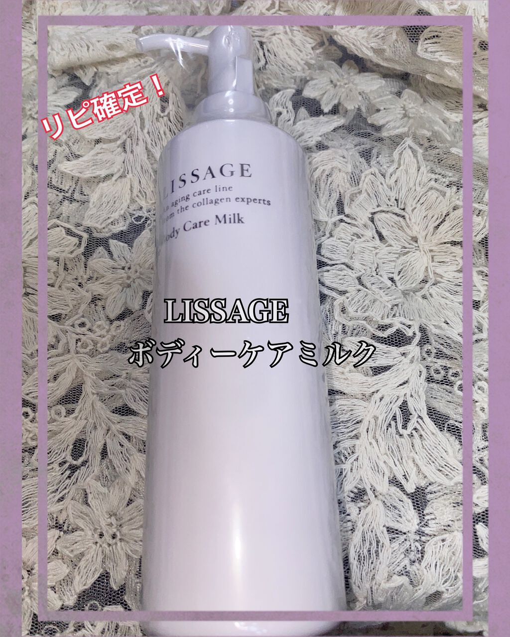 ボディケアミルク/リサージ/ボディミルクを使ったクチコミ(1枚目)