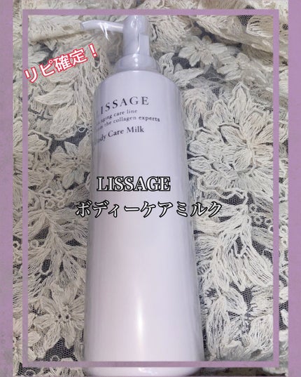 ボディケアミルク/リサージ/ボディミルクを使ったクチコミ(1枚目)