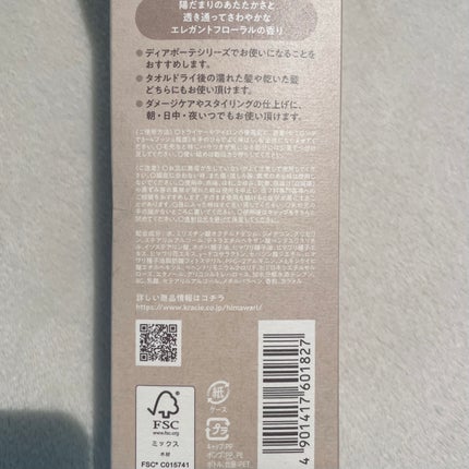 トリートメントリペアミルク/ディアボーテ/ヘアミルクを使ったクチコミ(6枚目)