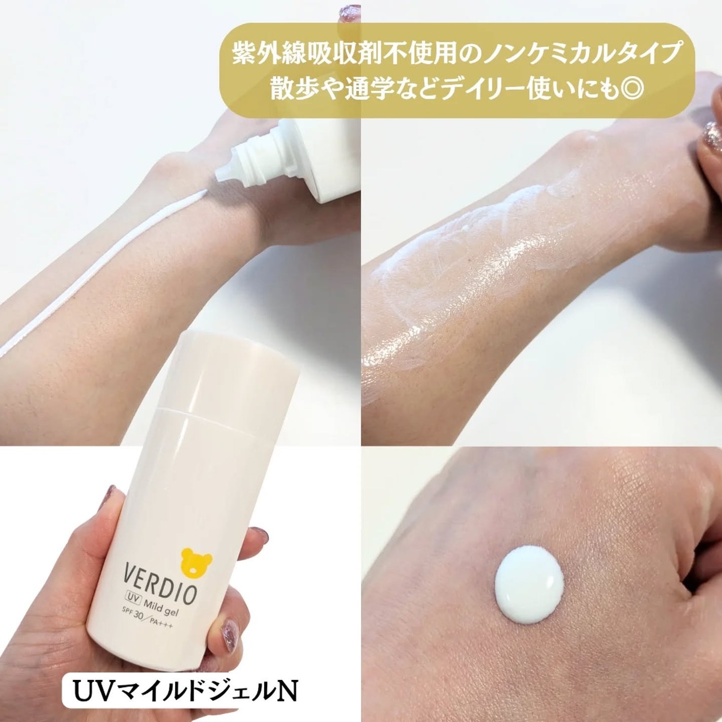 ベルディオ UV モイスチャージェル N/メンターム/日焼け止めジェルを使ったクチコミ(3枚目)