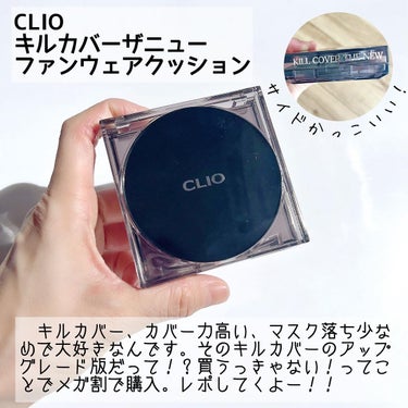 キル カバー ザ ニュー ファンウェア クッション/CLIO/クッションファンデーションを使ったクチコミ（2枚目）