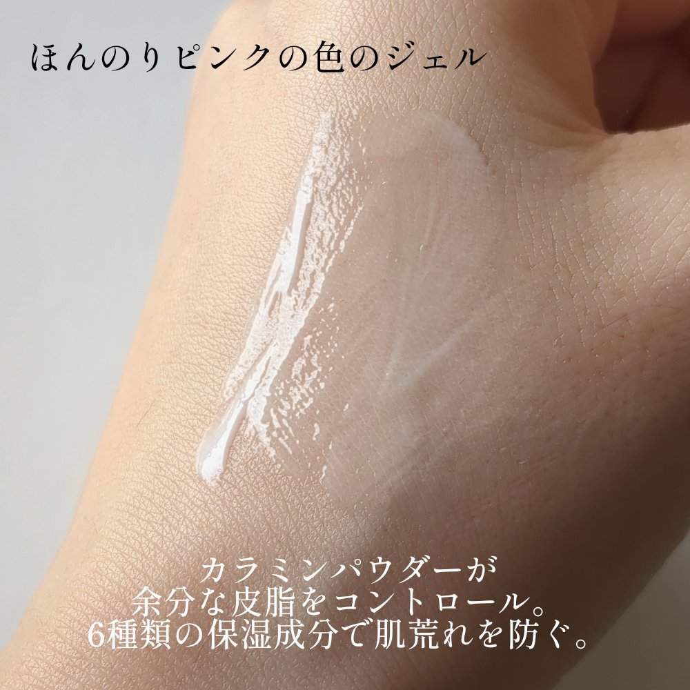 カラミー カラミンノーセバムジェル/Calamee/フェイスクリームを使ったクチコミ（3枚目）