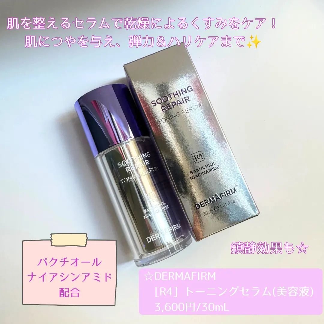 SOOTHING REPAIR TONING SERUM R4/ダーマファーム/美容液を使ったクチコミ（2枚目）