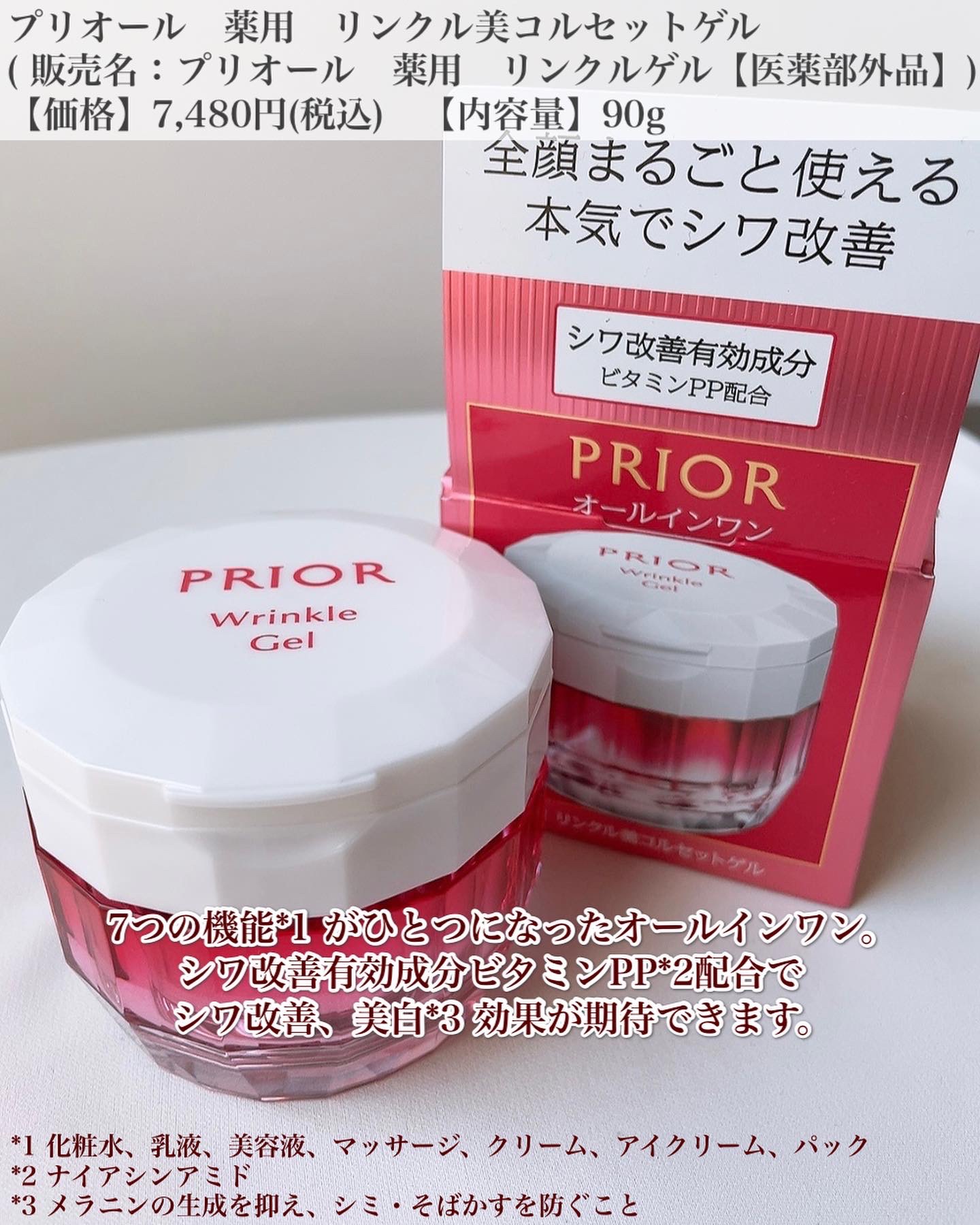 薬用 リンクル美コルセットゲル/プリオール/オールインワン化粧品を使ったクチコミ（2枚目）