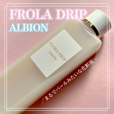 フローラドリップ 80ml/ALBION/化粧水を使ったクチコミ（1枚目）