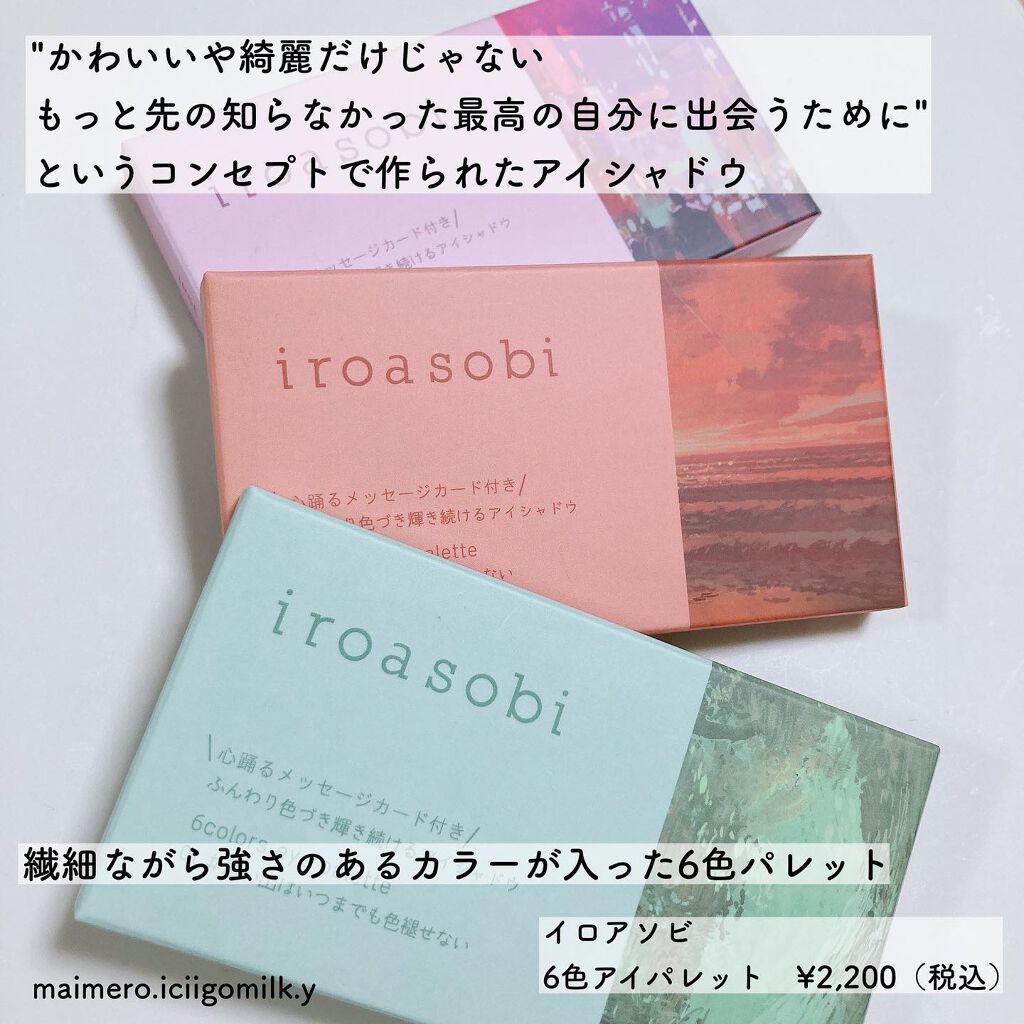 いちごみるく🐰🍼 on LIPS 「🍓roasobi(イロアソビ)6色アイパレット#1思い出はいつ..」(2枚目)