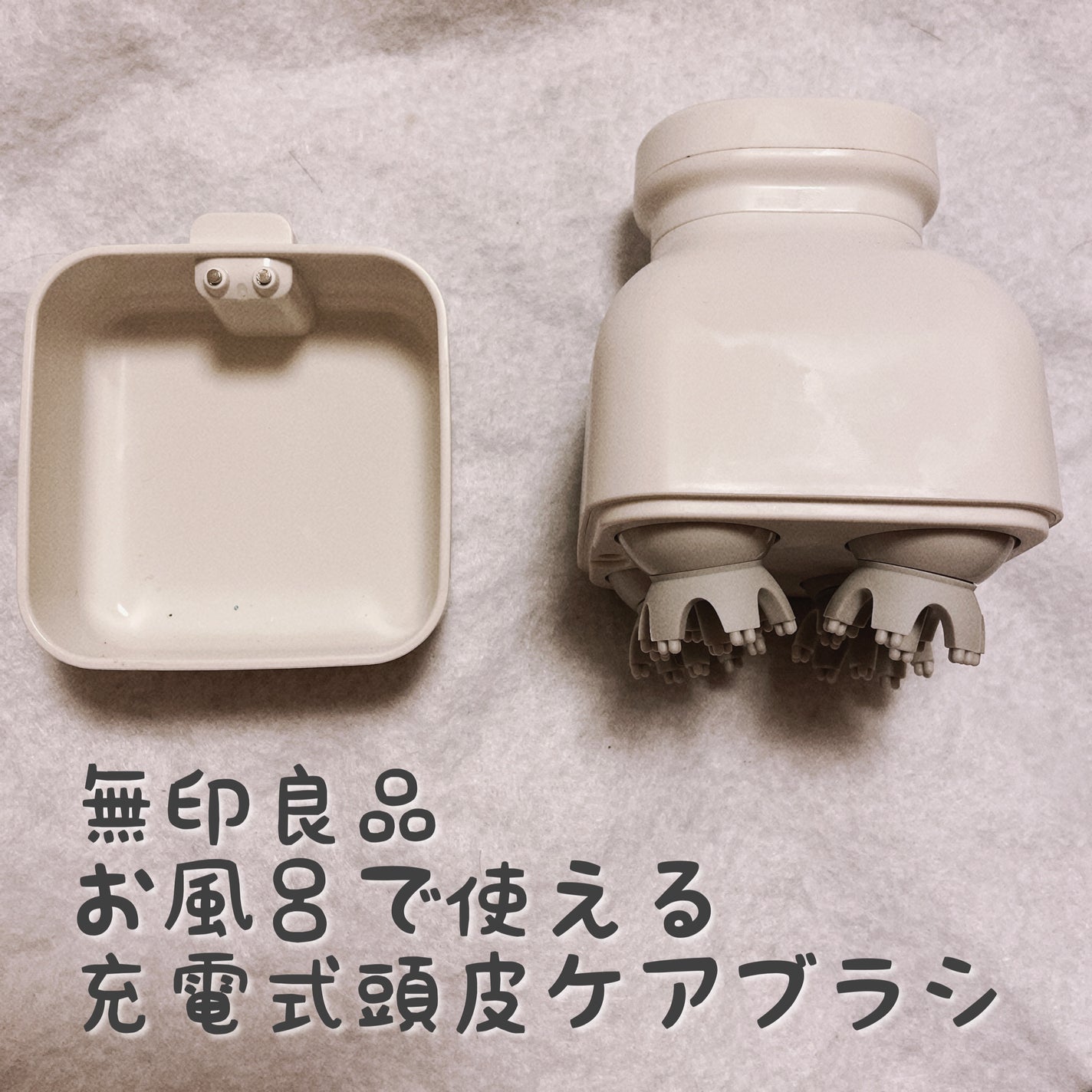 めちゃんフォロバ100 on LIPS 「無印良品お風呂で使える充電式頭皮ケアブラシ★★★★¥5990有..」(1枚目)