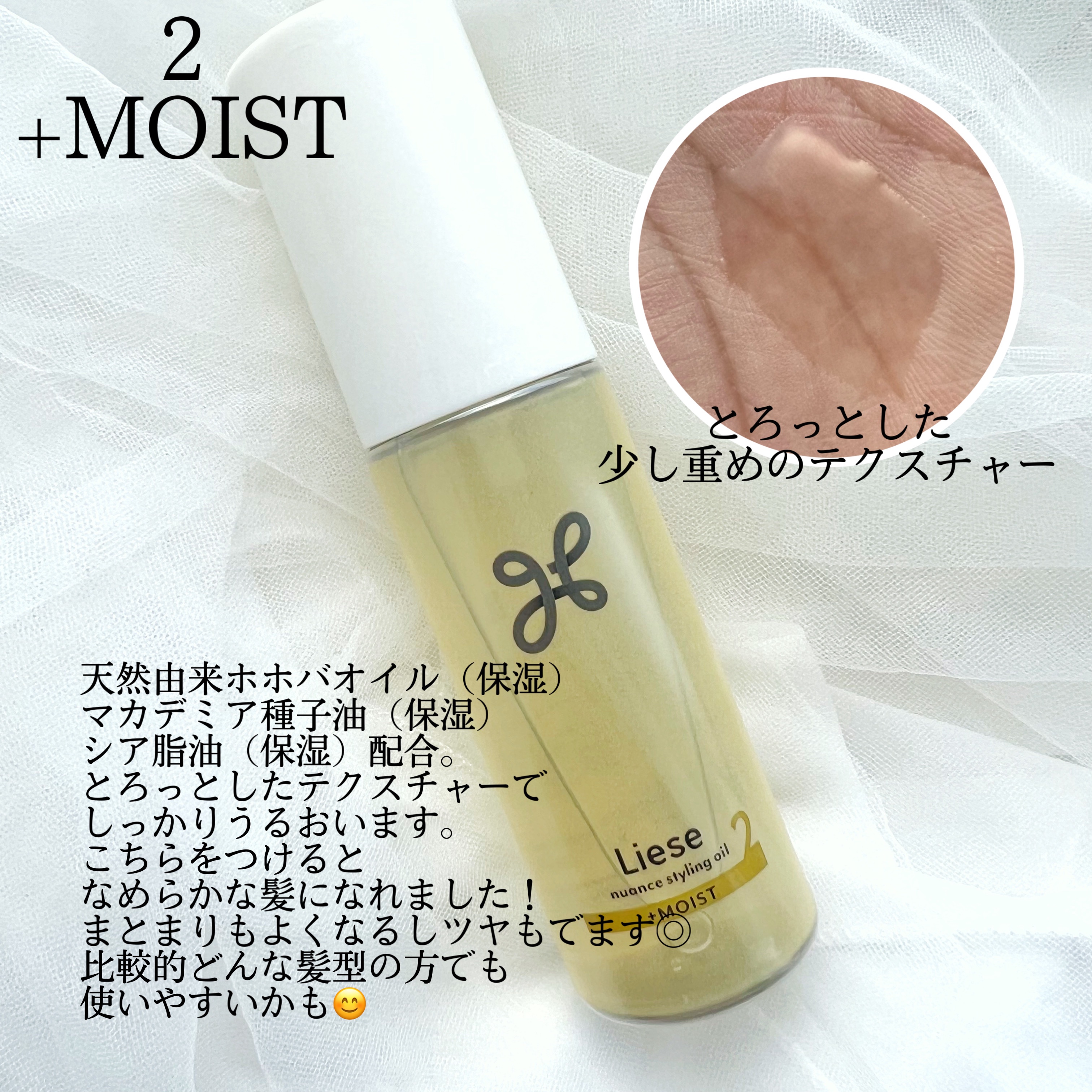 ニュアンススタイリングオイル ＋モイスト/リーゼ/ヘアオイルを使ったクチコミ（2枚目）