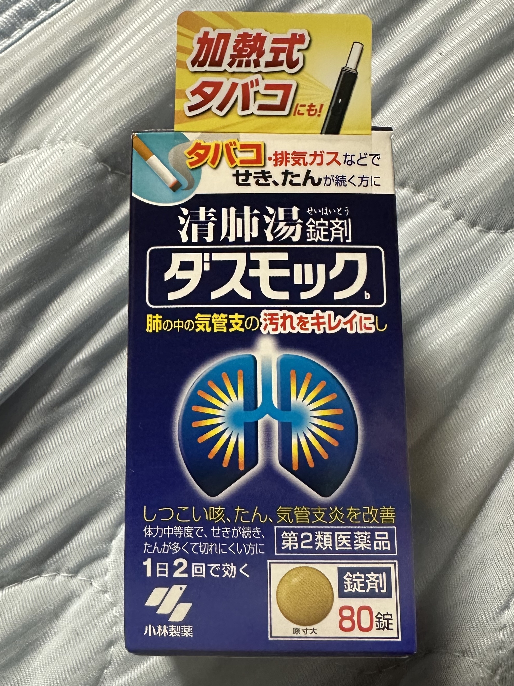 ダスモック(医薬品)/小林製薬/その他を使ったクチコミ（2枚目）