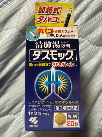 ダスモック(医薬品)/小林製薬/その他を使ったクチコミ(2枚目)
