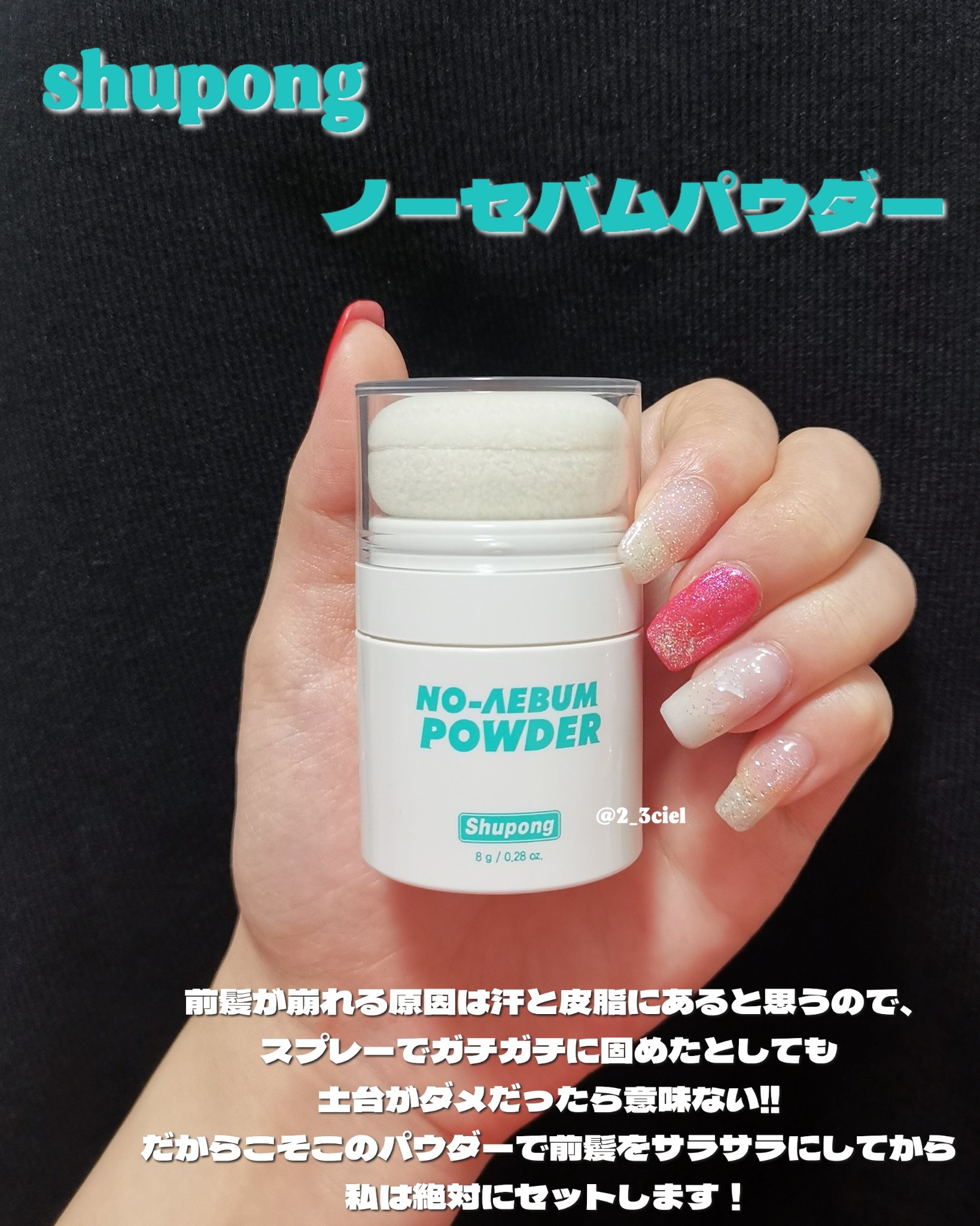 ノーセバムパウダー/Shupong/ルースパウダーを使ったクチコミ（3枚目）