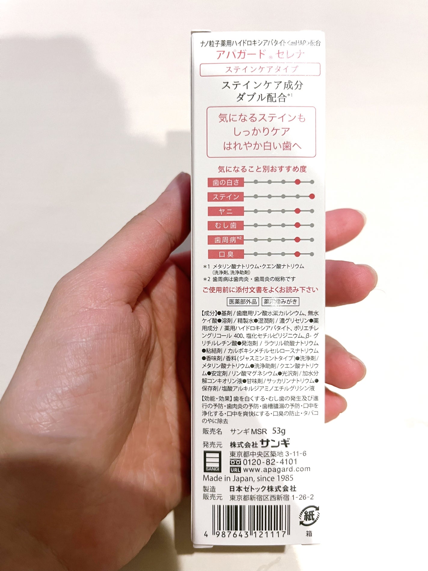 アパガードセレナ/アパガード/歯磨き粉を使ったクチコミ(2枚目)