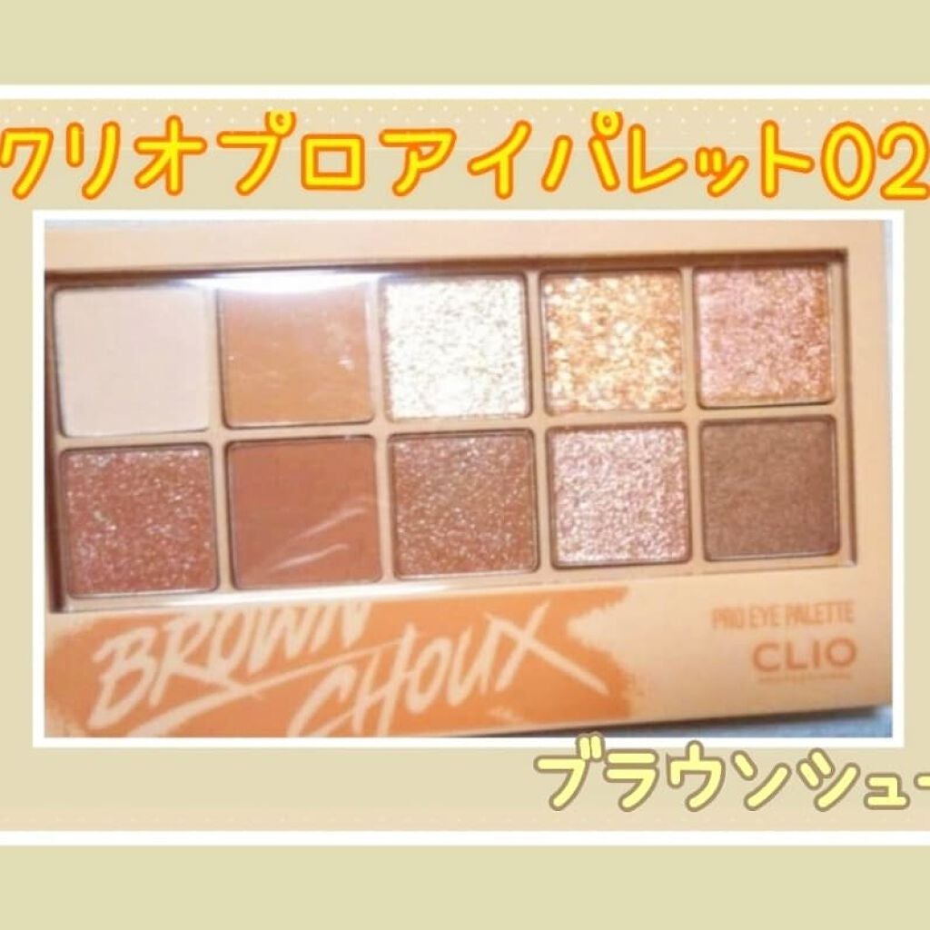 プロ アイ パレット/CLIO/アイシャドウパレットを使ったクチコミ(1枚目)
