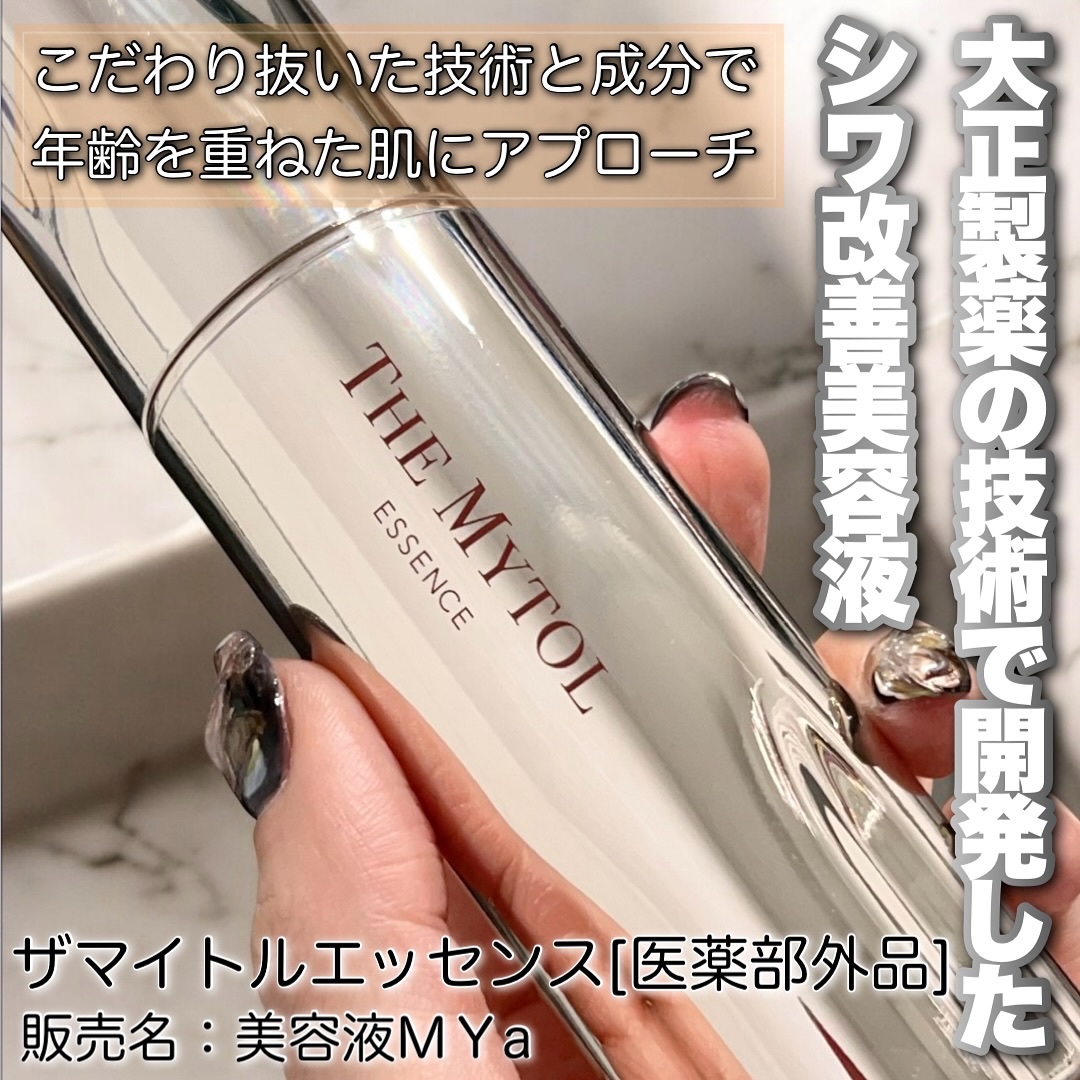 ザ マイトル エッセンス/THE MYTOL/ブースター・導入液を使ったクチコミ（1枚目）