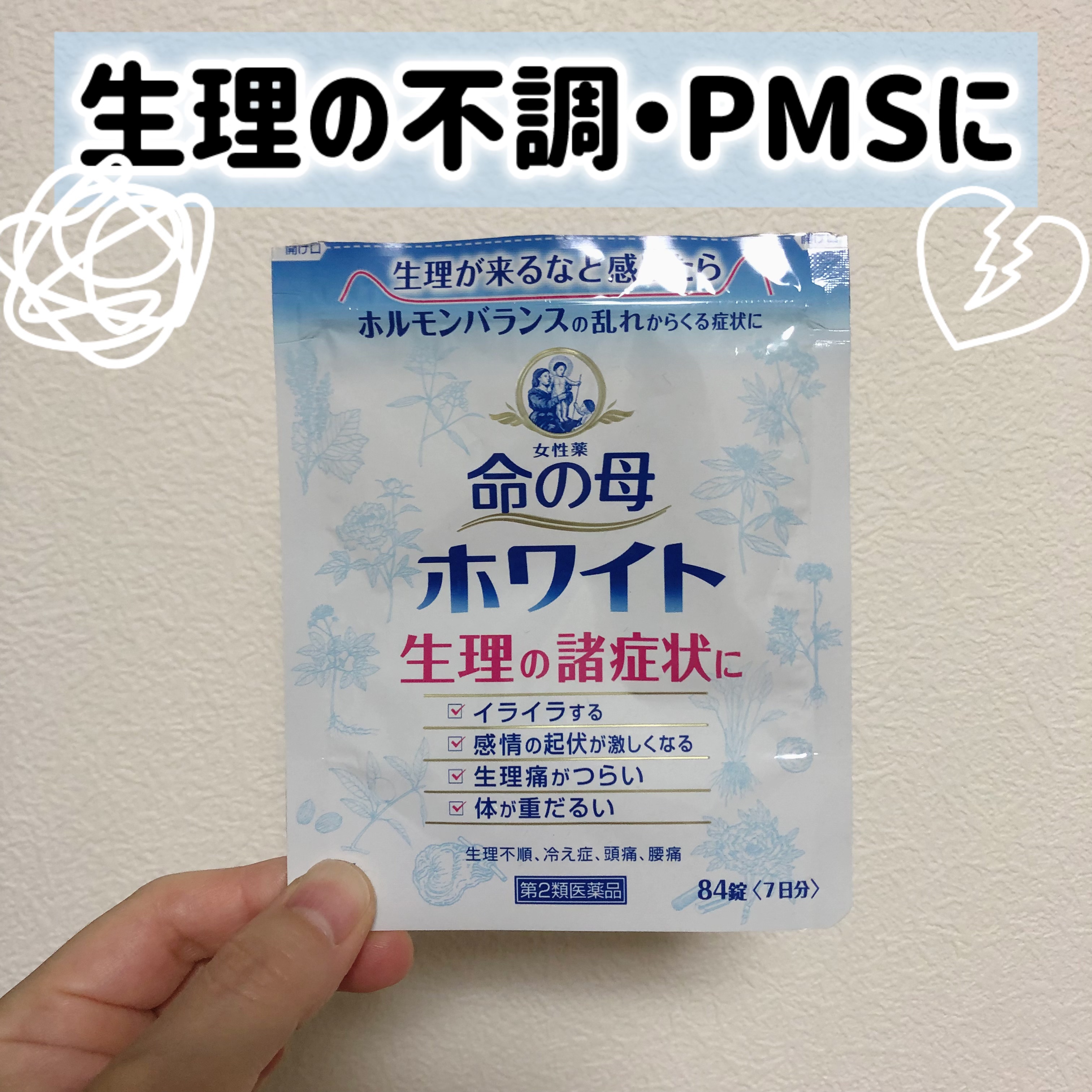 命の母ホワイト(医薬品)/命の母/その他を使ったクチコミ（1枚目）