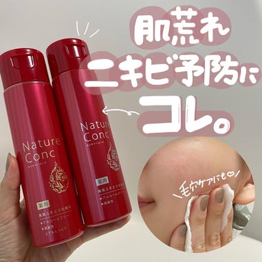 ネイチャーコンク 薬用クリアローション/ネイチャーコンク/拭き取り化粧水を使ったクチコミ（1枚目）