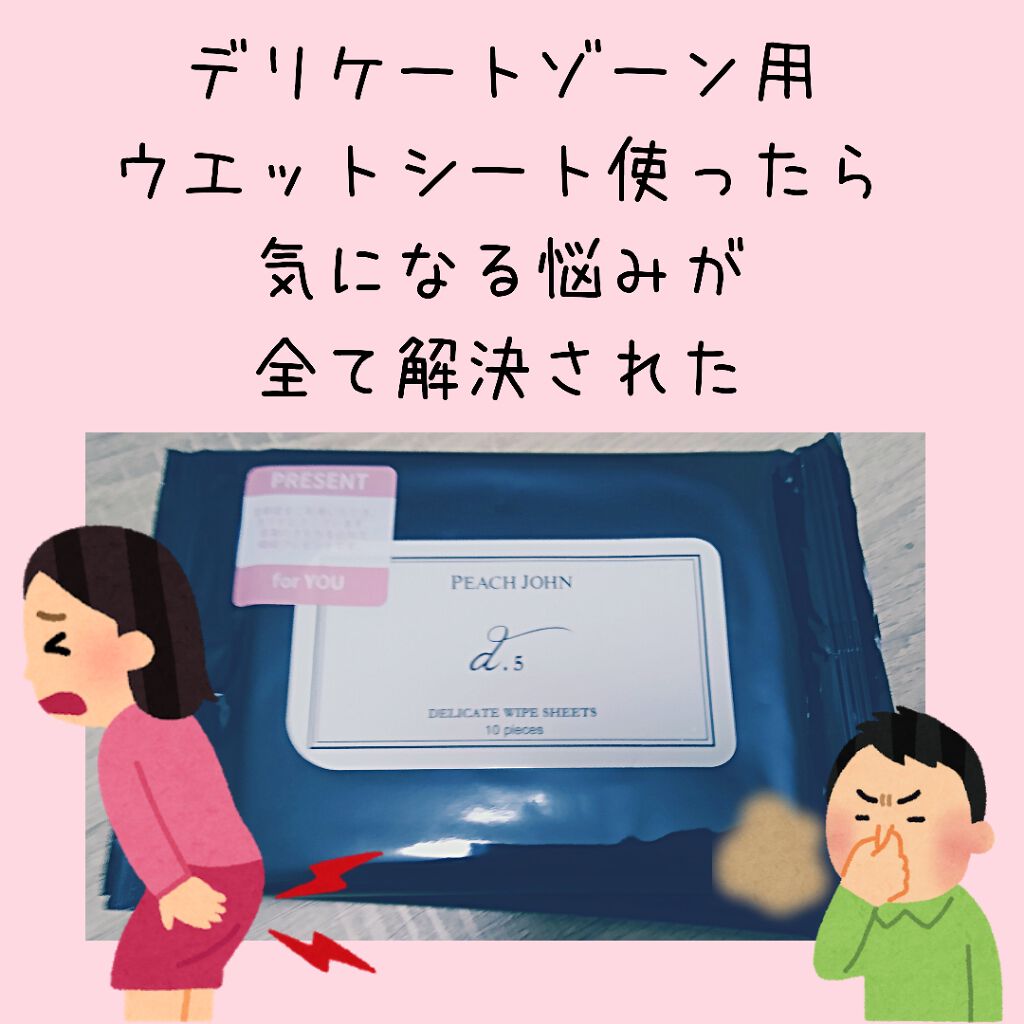 デリケートワイプシート/PEACH JOHN/デリケートゾーンケアを使ったクチコミ（1枚目）