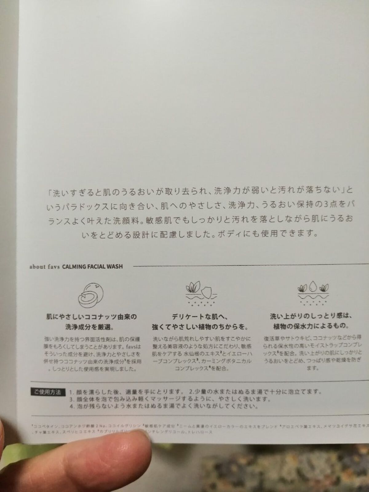 カーミングフェイシャルウォッシュ/favs/洗顔フォームを使ったクチコミ（3枚目）