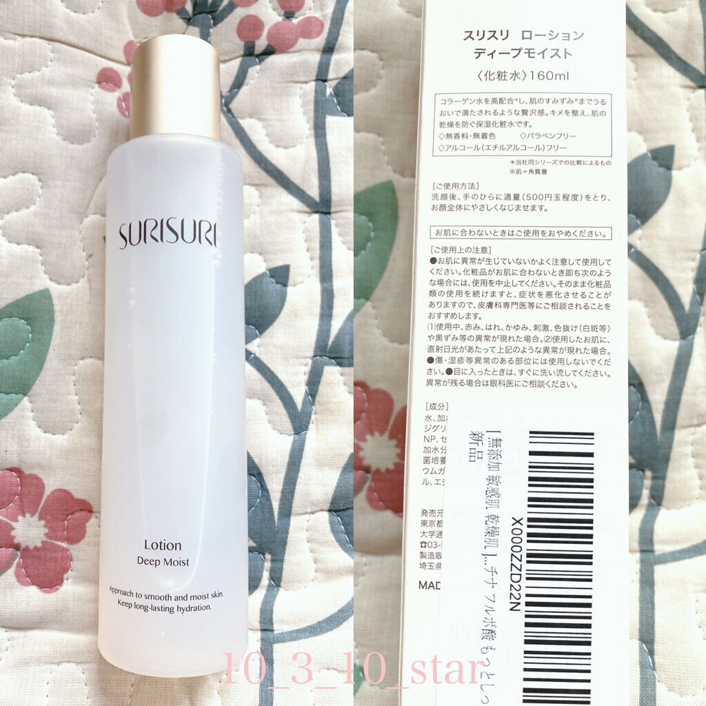 SURISURI（すりすり）Lotion Deep Moist（ローション ディープモイスト）/R&/化粧水を使ったクチコミ（2枚目）