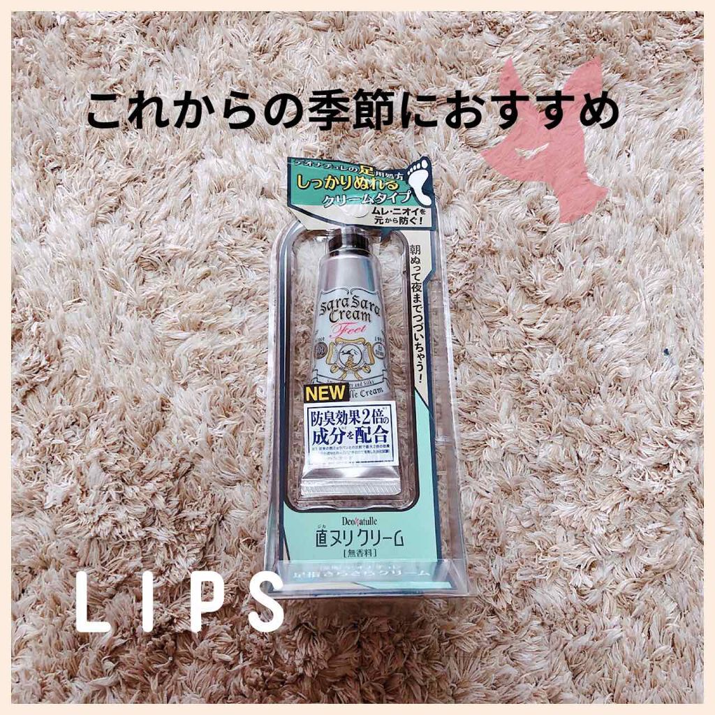 足指さらさらクリーム/デオナチュレ/デオドラント・制汗剤を使ったクチコミ(1枚目)