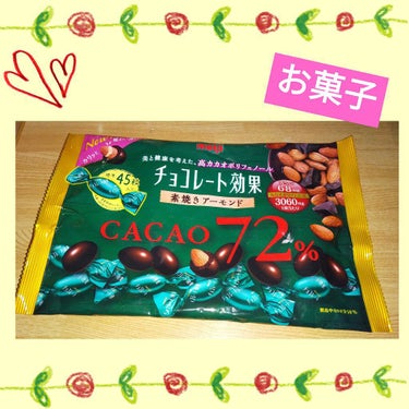 チョコレート効果　CACAO72％/明治/食品を使ったクチコミ（1枚目）