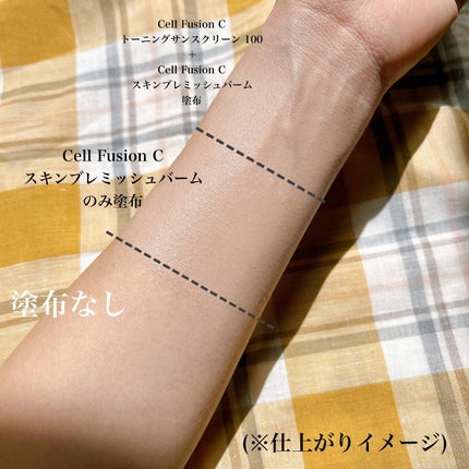 トーニングサンスクリーン100/Cell Fusion C(セルフュージョンシー)/日焼け止めクリームを使ったクチコミ(8枚目)