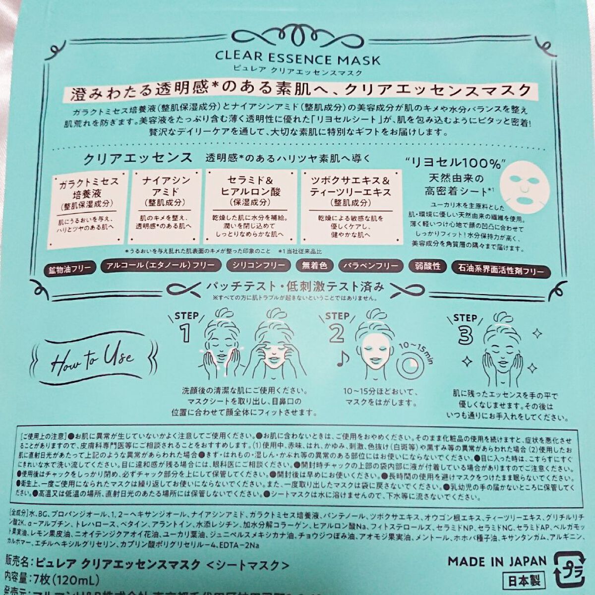 クリアエッセンスマスク/ピュレア/シートマスク・パックを使ったクチコミ(2枚目)