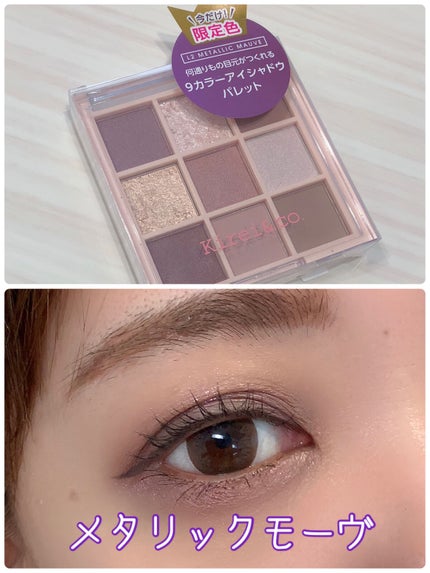 アイシャドウパレット/Kirei&co./アイシャドウパレットを使ったクチコミ(1枚目)