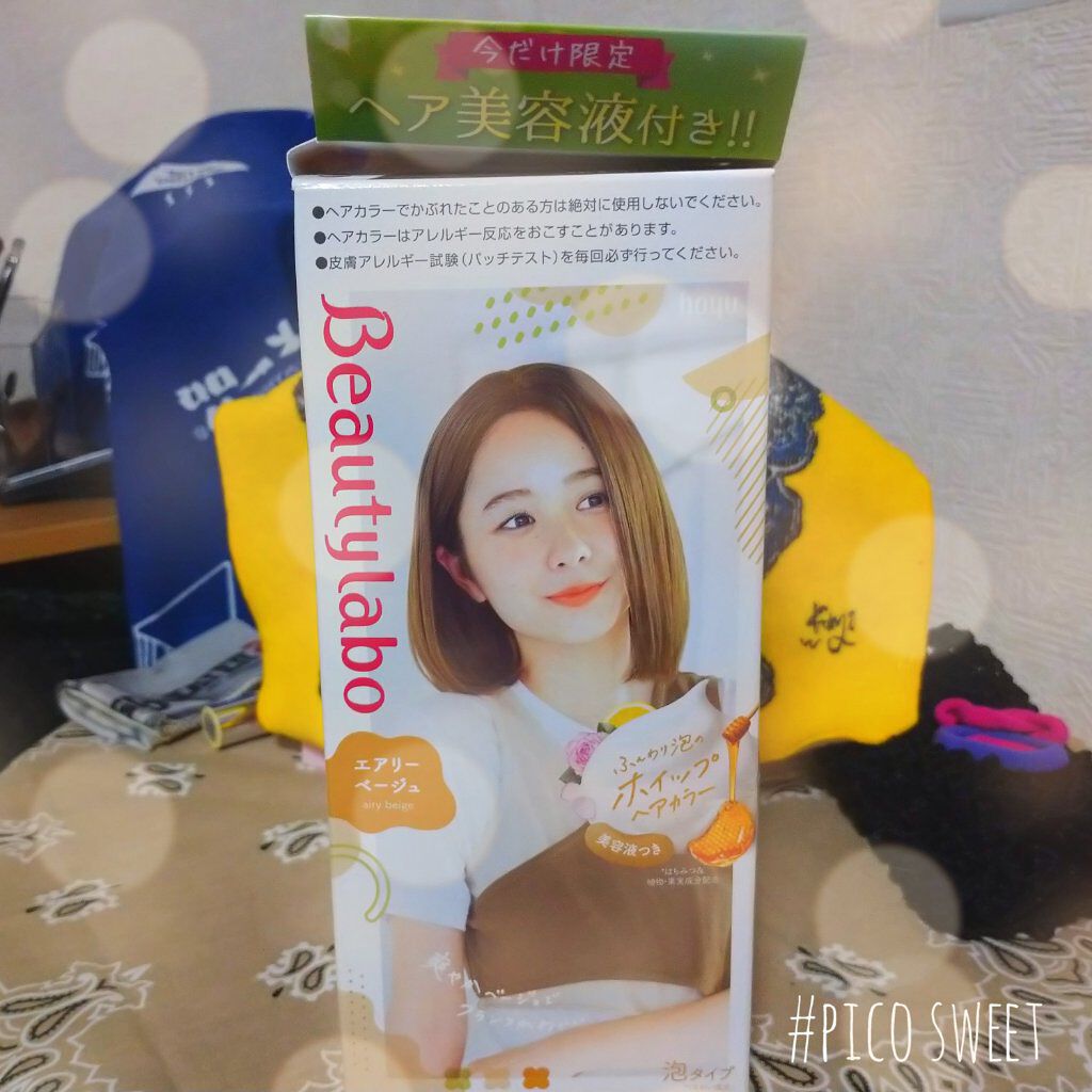 ホイップヘアカラー/ビューティラボ/ヘアカラーを使ったクチコミ（1枚目）