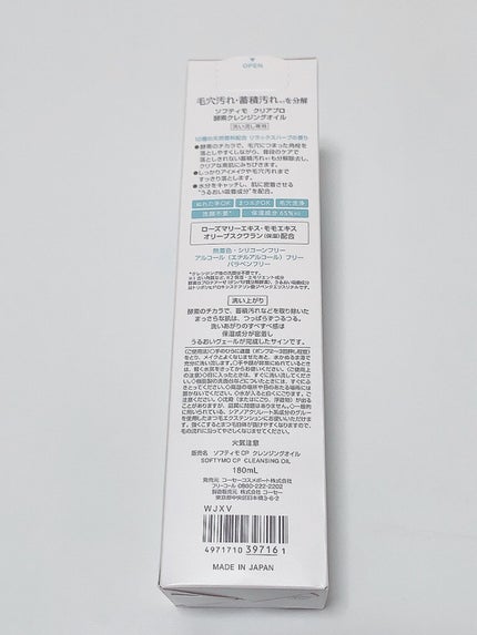 ソフティモ クリアプロ 酵素クレンジングオイル/ソフティモ/オイルクレンジングを使ったクチコミ(3枚目)